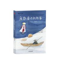 《将将少年文库·座敷童子的故事》