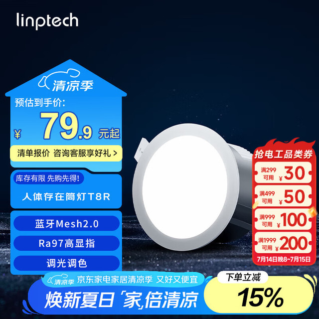领普 人体存在智能筒灯 客厅卧室嵌入式吊顶孔灯 已接入米家APP T8R