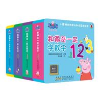 《小猪佩奇双语认知启蒙泡泡书》（套装共4册）