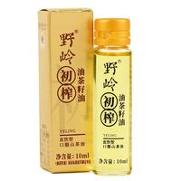 野岭初榨山茶油直饮茶油10ml直接喝的茶油