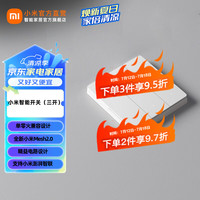 小米 Xiaomi 智能开关 单零火兼容 家用开关 超长寿命 轻音按键 米家APP控制 小米智能开关（三开）