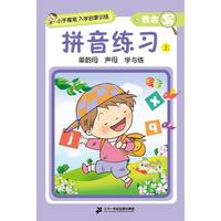 《小手握笔入学启蒙训练·我会写:拼音练习 上》
