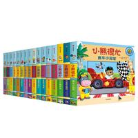 《小熊很忙》（套装共16册）