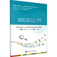 《创新课堂系列丛书·网络信息搜索》