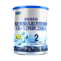 君乐宝奶粉乐铂婴幼儿配方170g试喝装 2段 2罐