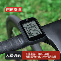 京东京造 BC220 智能GPS码表 自行车无线里程表