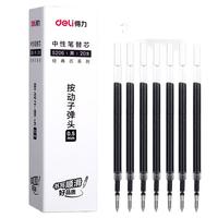 得力 S206 中性笔替芯 黑色 0.5mm 20支装