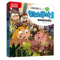 《酷虫学校7·臭味相投的朋友》（注音版）