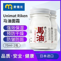 UNIMAT RIKEN 麦德龙日本Unimat Riken纯马油润肤护手足干裂红屁屁滋润70ml*2瓶