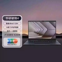 华硕 ASUS 破晓4 英特尔酷睿Ultra 5 AI轻薄本新独显设计