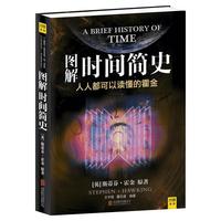 《图解时间简史》