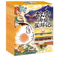 《故宫御猫夜游记》(11-15册)