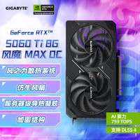 技嘉 5060Ti 8G显卡 风魔MAX OC GeForce RTX 5060 Ti WindForce