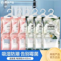 网易严选 香氛除湿 3823002-香氛除湿 除湿袋 露水栀子（花香调） 1袋