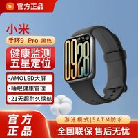 百亿补贴：小米 Xiaomi 手环9Pro智能运动健康防水nfc手表血氧睡眠心率监测男女手环