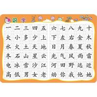 《儿童学习用表·识字》
