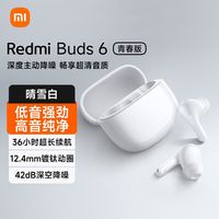 百亿补贴：小米 Xiaomi Redmi Buds 6 青春版 真无线蓝牙耳机 入耳舒适佩戴 42dB降噪