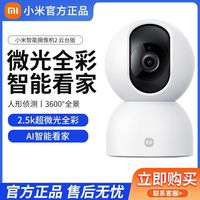 百亿补贴：小米 Xiaomi 智能摄像机2云台版360度全景高清对话2.5K家用网络监控摄像头