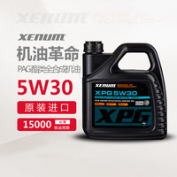 XENUM 喜门 XPG 5W-30 SN级 全合成机油 4L