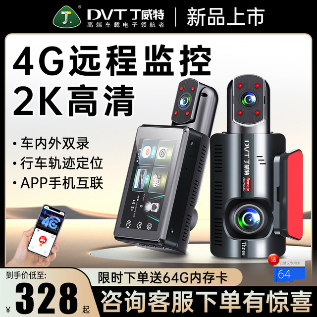 丁威特 4G远程手机监控行车记录仪内外双录车载带gps定位网约车