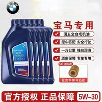 BMW 宝马 官方原厂1系3系5系7系X1X3X5X6Mini 5W-30全合成发动机油