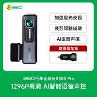 360 K380 行车记录仪