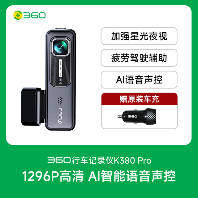360 K380 行车记录仪
