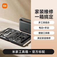 百亿补贴：小米 Xiaomi 米家小米电动工具箱充电式锂电电动螺丝批家用电动螺丝刀套装