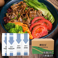唐宫方 苦荞挂面刀削面混合装 500g*4 袋装