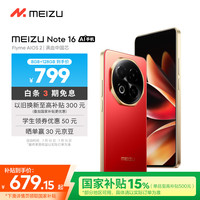魅族 MEIZU Note 16 5G手机 8GB+128GB 赤子红