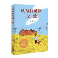 《风与甘蔗园之歌》