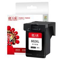 PRINT-RITE 天威 802XL 再生墨盒 750页 黑色 单个装