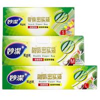 妙潔 MBZS+MBZM+MBZL 密实袋套装 零食密实袋*20只+啪嗒密实袋*40只
