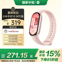 小米 Xiaomi MI）手环10 NFC版 粉金  智能手环 专业运动 监测睡眠管理 心率血氧长续航运动