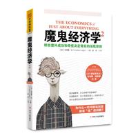 《The Economics of Just About Everything 魔鬼经济学2》