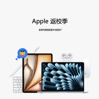 必看促销:Apple 返校季优惠来袭，焕新装备开启高校新篇章