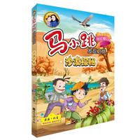 《马小跳发现之旅·沙漠探秘》