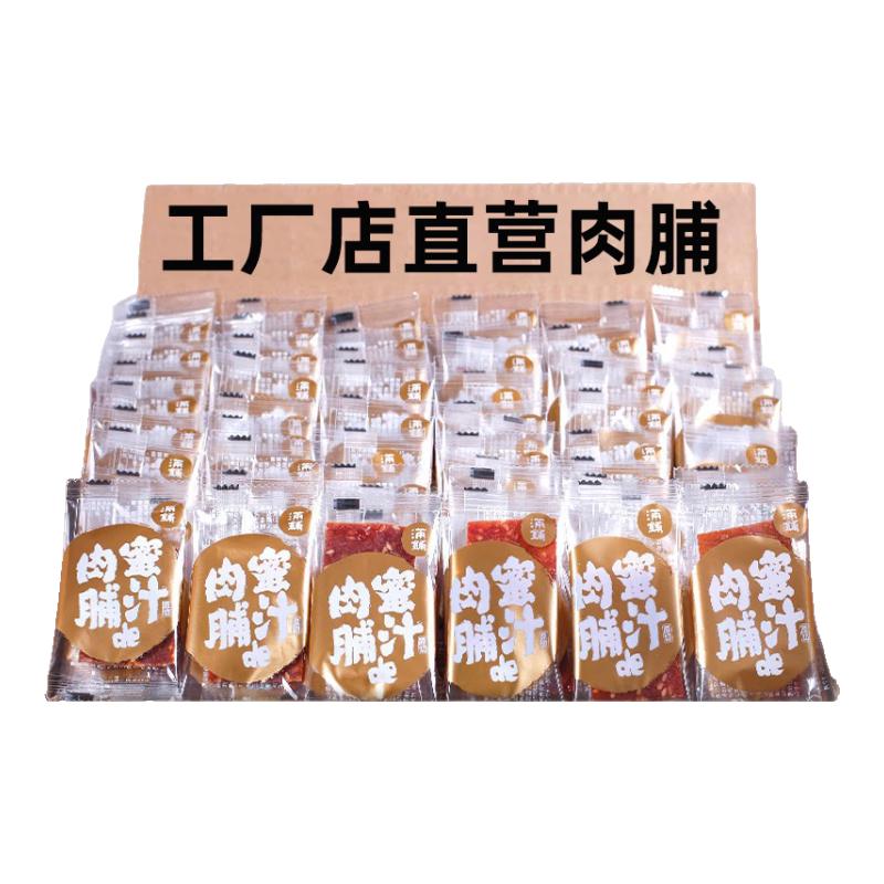 猪肉脯靖江特产独立小包装猪肉铺肉干零食小吃休闲食品整箱解馋 原味40包+蜜汁40包(共80包) 手撕肉脯