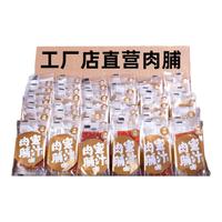 猪肉脯靖江特产独立小包装猪肉铺肉干零食小吃休闲食品整箱解馋 原味40包+蜜汁40包(共80包) 手撕肉脯