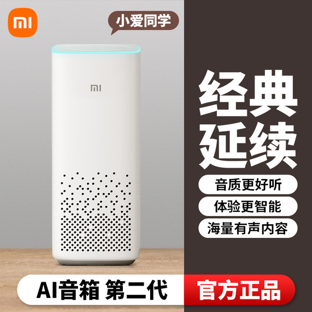 小米 Xiaomi 小爱音箱 智能音箱