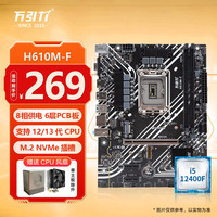万引力 主板 H610M-F