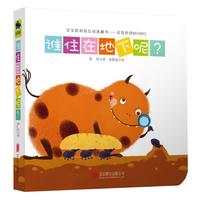 《宝宝的双语互动迷藏书-会变形的MOMO·谁住在地下呢?》(精装)