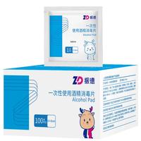 清洁收纳：振德 医用含75%酒精棉片酒精消毒湿巾皮肤手机清洁一次性便携独立包装 6*6cm 100片