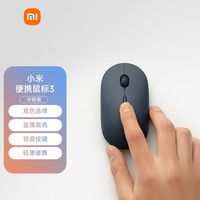 百亿补贴：小米 Xiaomi 便携鼠标3