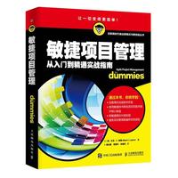 《敏捷项目管理》