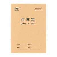 晨光 36K生字本20页6行6格北京学生作业本牛皮纸软抄本米黄护眼铁钉本APY15V88-5-5本