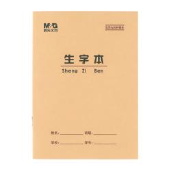 晨光 36K生字本20页6行6格北京学生作业本牛皮纸软抄本米黄护眼铁钉本APY15V88-5-5本