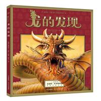 《龙的发现》（十一周年修订版、精装）