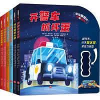 《宝宝最爱的方向盘书》（精装、套装共6册）
