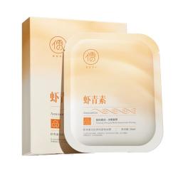 儒意 虾青素抗皱紧致面膜 10片